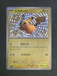 美品　ホロ ピカチュウ 236/190 S 色違い