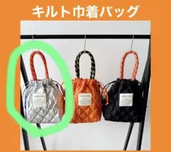 キルト 巾着バッグ シルバー しまむらのサムネイル