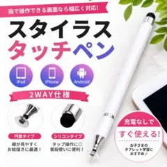タッチペン チャレンジタッチ スマイルゼミ iPad ゲーム ホワイト 白 1本