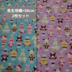 サンリオキャラクターズ パフェ ハギレ 生地 布