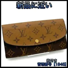 ルイヴィトン 長財布 モノグラム リバース ポルトフォイユ エミリー 1848