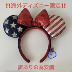 【海外ディズニー限定・訳あり】ディズニーカチューシャ アメリカン