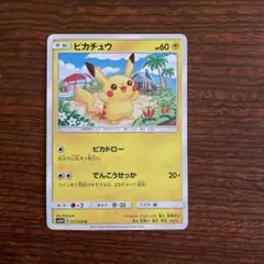 ピカチュウ 015/050 超次元の暴獣 2017 しぶぞー ピカドロー - メルカリ