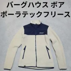 バーグハウス ポーラテック フリース ジャケット ブルゾン ジャンパー