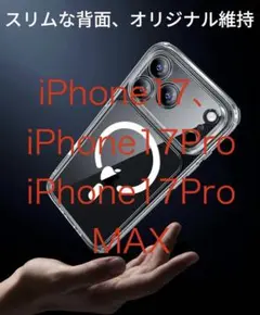 iPhone 17/17Pro/17Pro Max用ケース