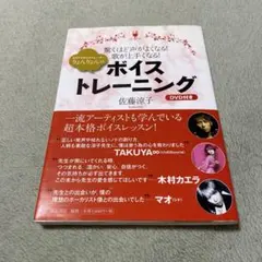 カリスマボイストレーナーりょんりょんのボイストレーニング