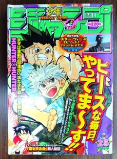 【週刊少年ジャンプ2004年47号】ハンターハンター 週刊少年ジャンプ2004年47号】ハンターハンター - メルカリ