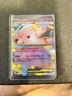 メガピクシーex RR MEGA 拡張パック ムニキスゼロ 030/080 - メルカリ