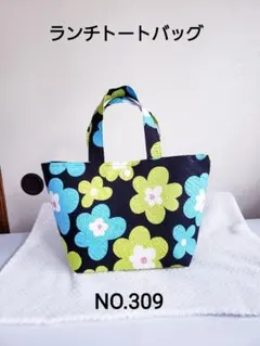 ハンドメイド　ランチトートバッグ
