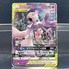 ポケモン　ミュウツー&ミュウGX　RR　ミラクルツイン　TAG TEAM