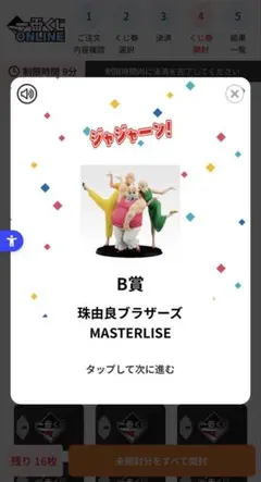 クレヨンしんちゃん 一番くじ たまゆら