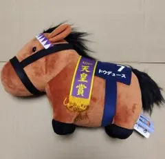 サラブレッドコレクション GBぬいぐるみ ドウデュース