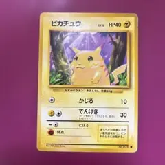 ピカチュウ ● 第1弾拡張パック