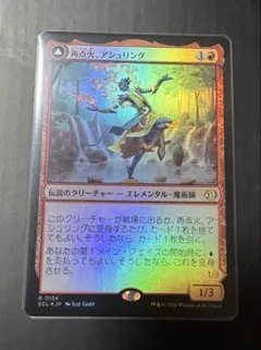 2026年最新】再点火、アシュリング mtg の人気アイテム - メルカリ