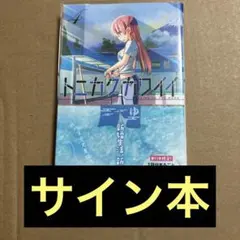 畑健二郎 GONZO BACCA vol.6  それが声優！ 直筆サイン色紙 畑健二郎 GONZO BACCA vol.6 それが声優！ 直筆サイン色紙