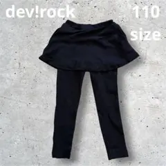 devirock スカッツ ブラック110