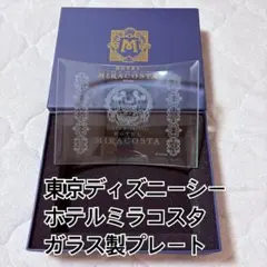 ホテルミラコスタ ガラス製プレート 匿名配送・即購入可】ミラコスタ宿泊者限定 フォトフレーム - メルカリ