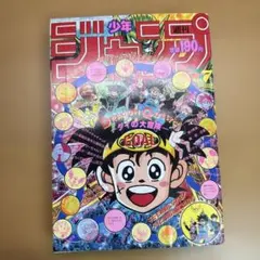 週刊少年ジャンプ 1989年8月28日特大号 - メルカリ