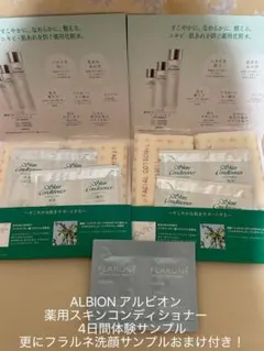 ALBION アルビオン　スキンコンディショナー　2日間体験サンプル×2セットのサムネイル