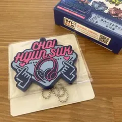 ヒョンソクE賞ラバーストラップ