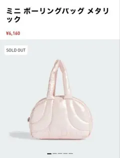 adidas ミニ　ボーリングバッグ　メタリック