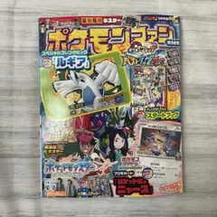 ポケモンファン第94号（※一部付録欠品）