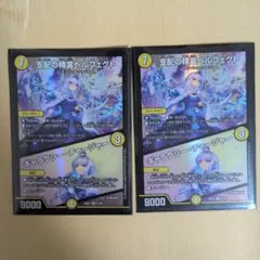 DM にじさんじ SR 支配の精霊ペルフェクト｜ギャラクシー・チャージャー 2枚