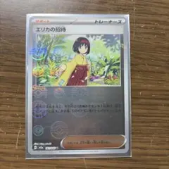 エリカの招待 U スカーレット&バイオレット 強化拡張パック ポケモンカード1…のサムネイル