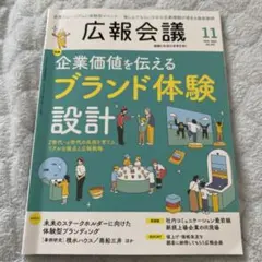 広報会議 2025年11月号