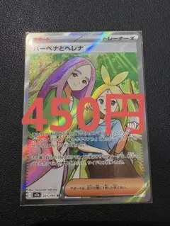 2026年最新】バーベナとヘレナ SR M2a 221/193 PSA10の人気アイテム