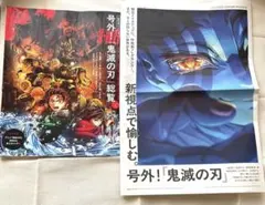 メンズノンノ　2026年1・2月号　号外! 鬼滅の刃 総覧　※卓上カレンダー無し