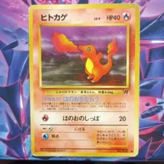 旧裏 ヒトカゲ ○ 第4弾拡張パック ロケット団 - メルカリ