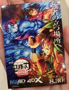 鬼滅の刃 4DX 入場特典
