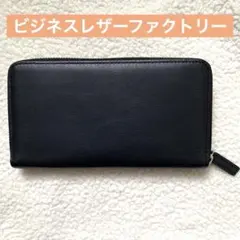 新品　未使用　ビジネスレザーファクトリー　ブラック 未使用級】ビジネスレザーファクトリー ビジネスバッグ