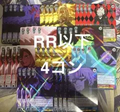 2026年最新】ヴァイスシュヴァルツ rr以下4コンの人気アイテム - メルカリ