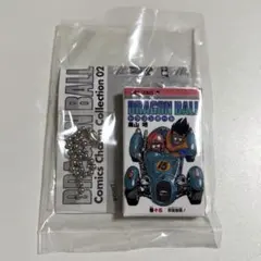 ドラゴンボール コミックスチャームコレクション０２ 15巻
