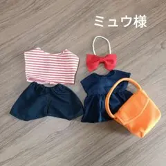 ミュウ様 リクエスト モンチッチ S 服　2点 まとめ商品