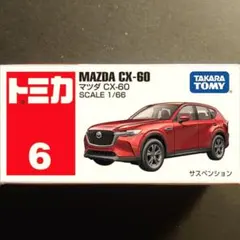 2026年最新】cx8ミニカーの人気アイテム - メルカリ