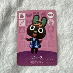 あつ森 amiiboカード サントス