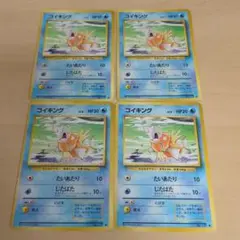 ポケモンカード 旧裏　コイキング　4枚