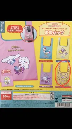 ちいかわ×サンリオキャラスターズエコバッグ