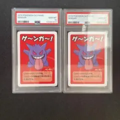 2連番セット　PSA10 ポケモンババ抜き ゲンガー OLD MAID