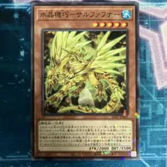 2025年最新】水晶機巧－サルファフナ-の人気アイテム - メルカリ