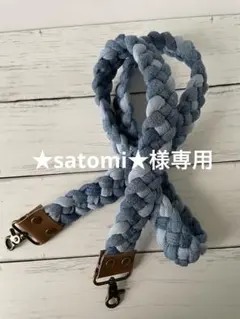 ★satomi★様専用