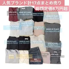 計17点まとめ売り⭐️SENSE OF PLACE 11点＋nikoなど5点