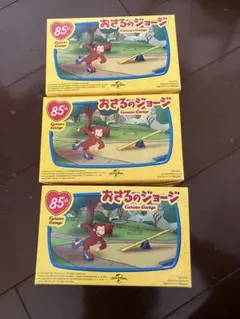 ハッピーセット　おさるのジョージ