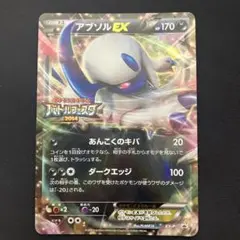 最安値 アブソルEX Pバトルフェスタ2014 プレイポイント交換景品 XY-P