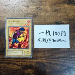 2026年最新】炎を操る者の人気アイテム - メルカリ