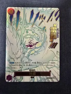 ワンピース カードゲーム 雷龍 ホロカード パラレル】OP15-077 雷龍 R | ワンピースカードゲーム(カードナンバー