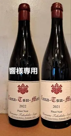 Domaine Takahiko &SAYSFARM 2本セット 2025年最新】メーカー：ドメーヌタカヒコ ワインの人気アイテム